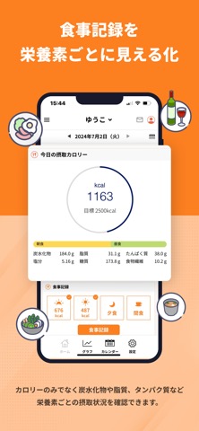 食事パレット 日々の食事を記録し、カロリーや栄養を管理するのおすすめ画像3