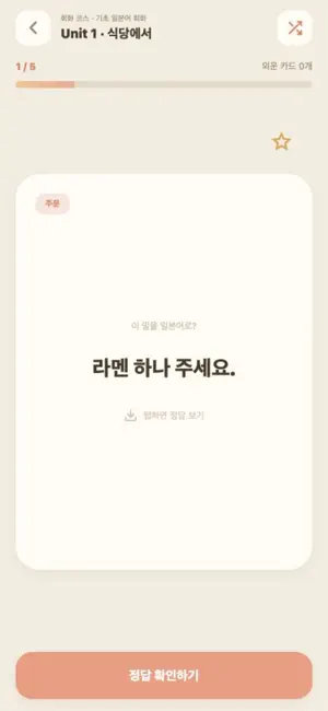 모찌 일본어 screenshot 1