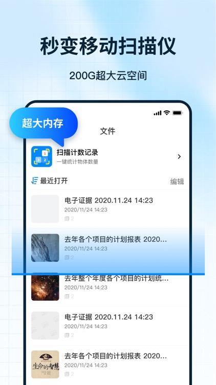 智能扫描王 - 一键PDF转换，扫描文本全能王