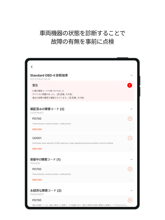 Infocar – 自動車の故障診断管理スキャナーのおすすめ画像3