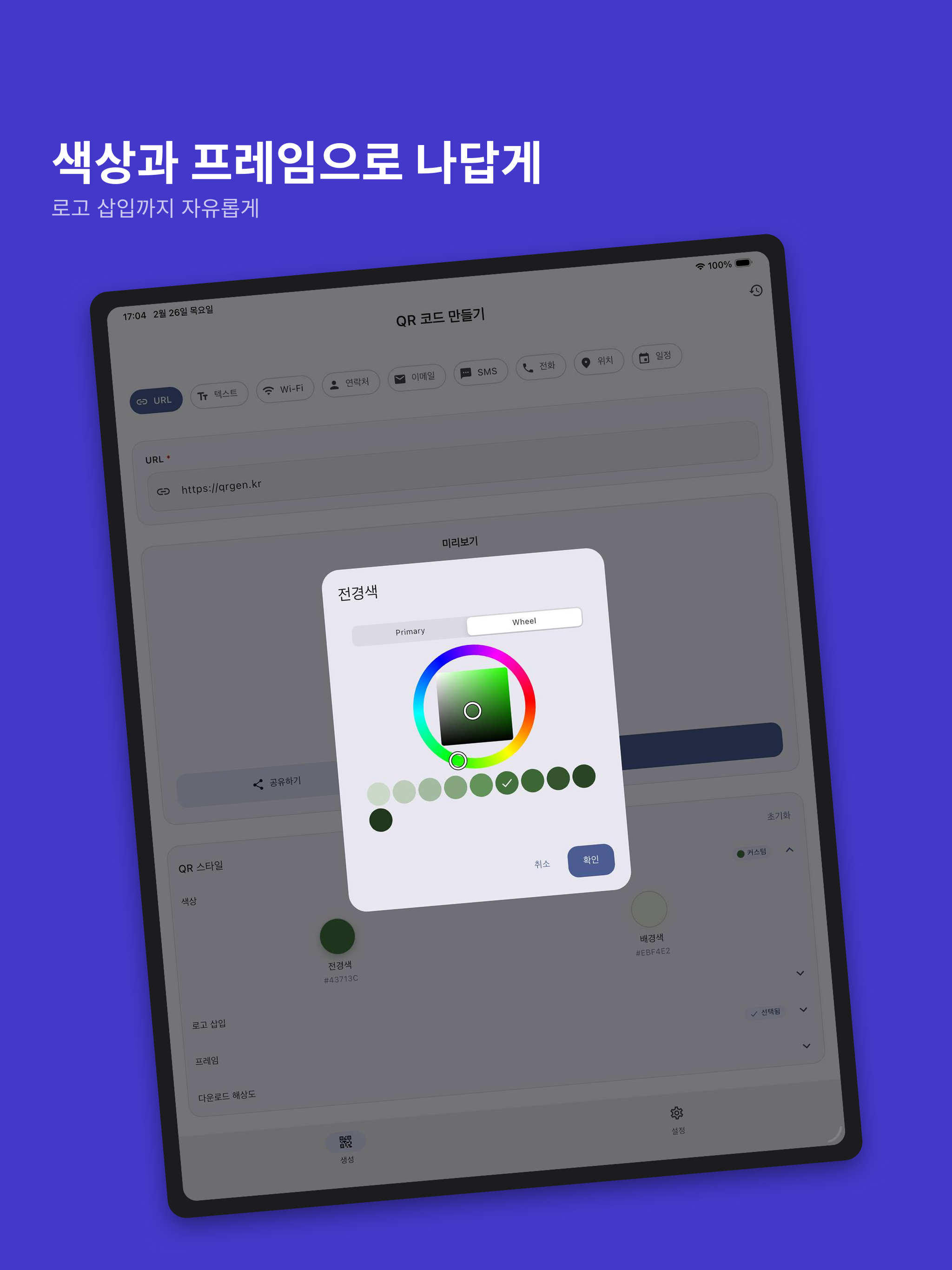 QR 코드 만들기 - QRgen
