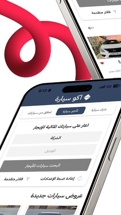 Ako Sayara اكو سيارة