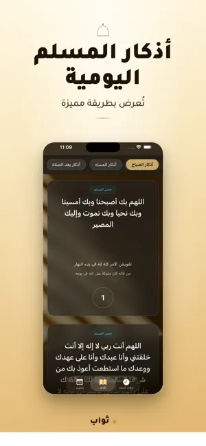 ثواب | Thawab screenshot 3