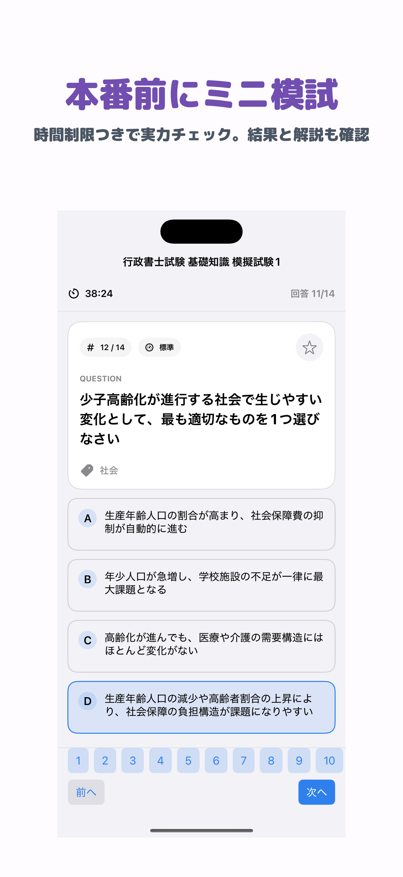 行政書士試験 基礎知識 | 2026年対策問題