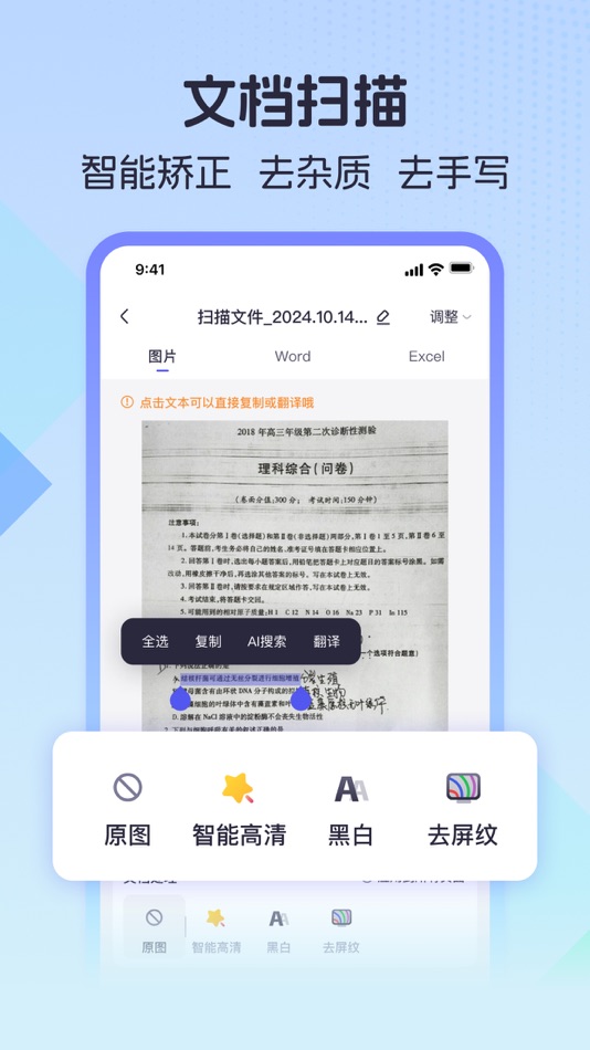 #6. 扫描测量全能王-手机扫描文字识别、计数、测距、翻译软件 (iOS) 由: Wenzhou XunChi Digital Technology Co., Ltd.