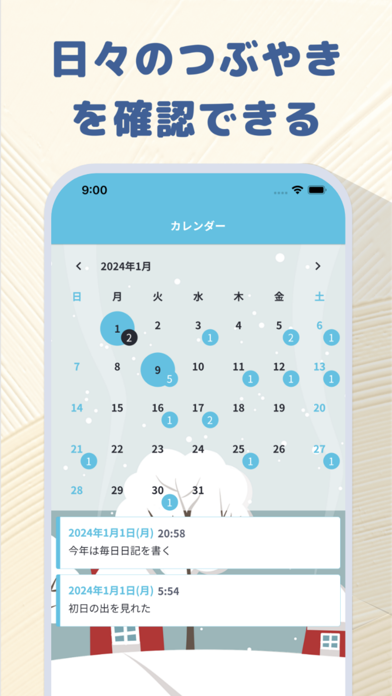 つぶやき日記-簡単な日記帳アプリ・ジャーナル・10年日記のスクリーンショット - 2