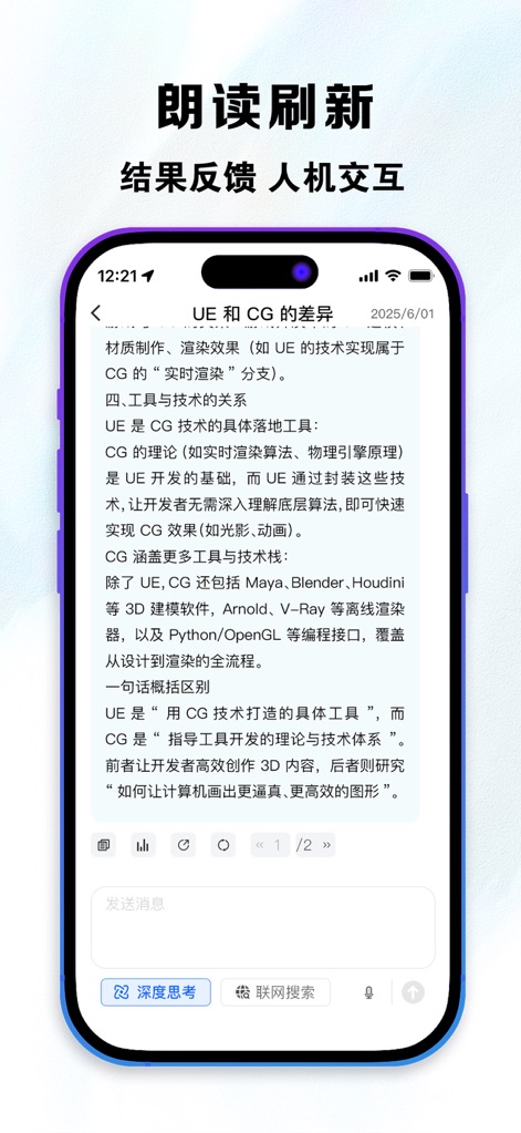 逗包 - 深度思考AI問答聊天學習寫作軟體 - A interface exibe a continuação de um diálogo complexo com informações detalhadas, evidenciando a capacidade de retenção de contexto, e apresenta opções de paginação (1/2) para navegar por respostas extensas.