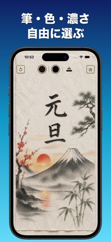 書道 - 本格毛筆・習字アプリ iPhone screenshot