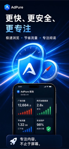 AdPure - 广告拦截与浏览器安全过滤 防跟踪隐私保护 screenshot