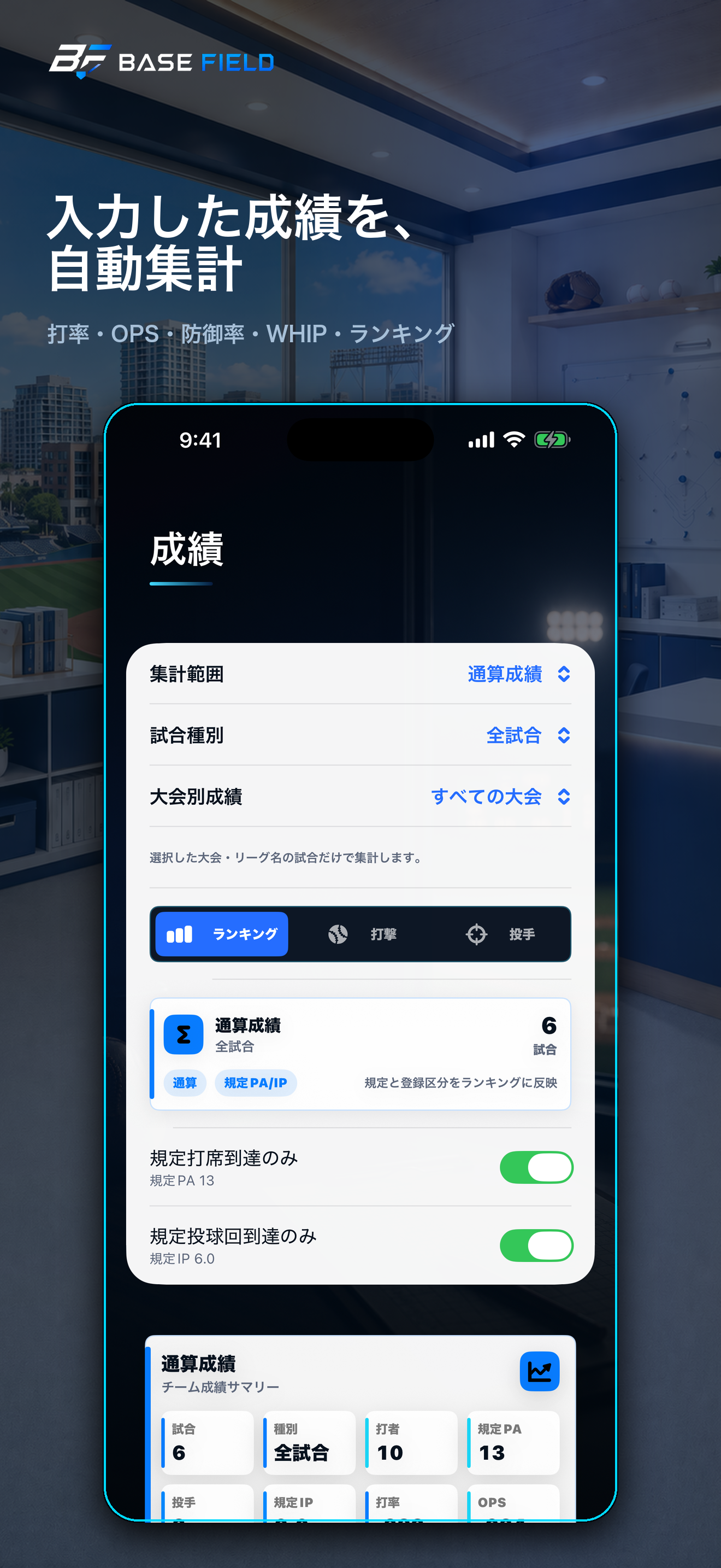 BASE FIELD｜草野球記録 screenshot 3
