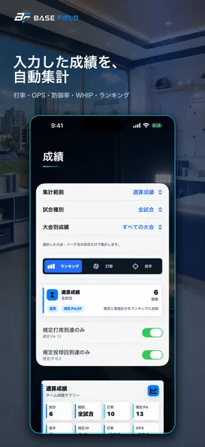 BASE FIELD｜草野球記録 screenshot 3