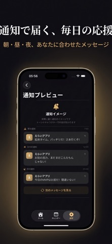 ERAI – 毎日ほめてくれるアプリ screenshot