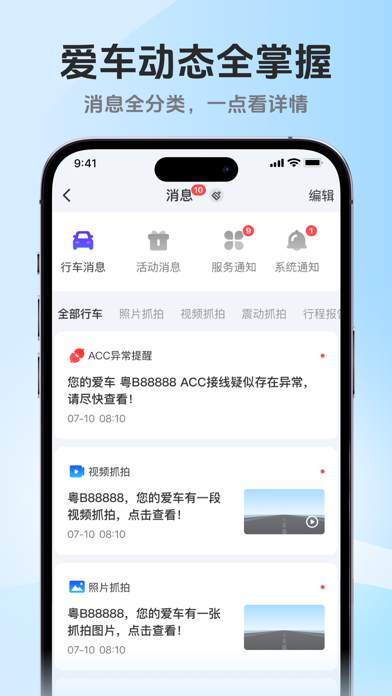 记路者-开启智能车生活 screenshot