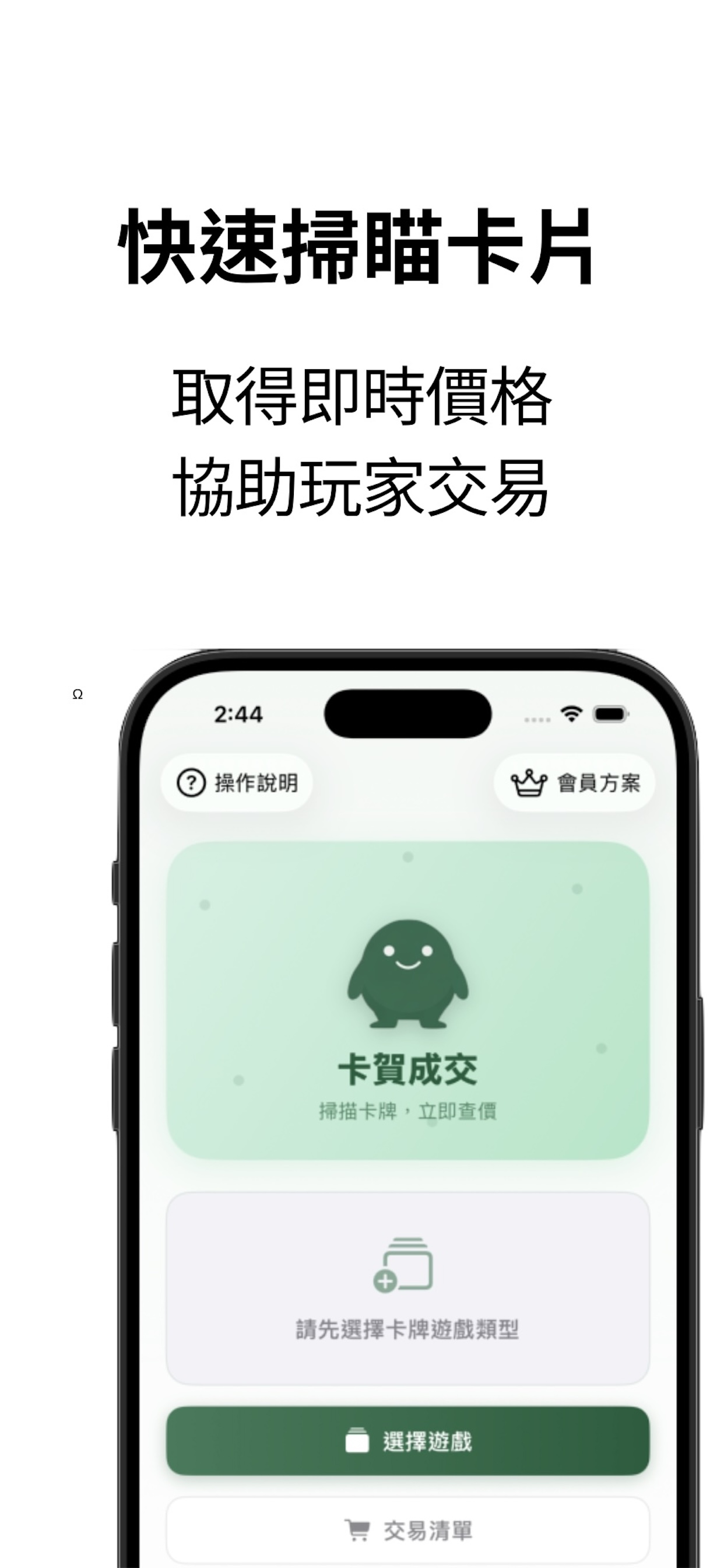 卡賀成交 screenshot 2
