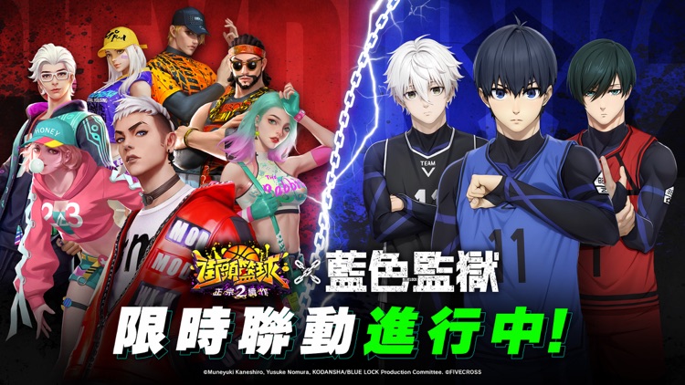 街頭籃球2：正宗續作 screenshot-0