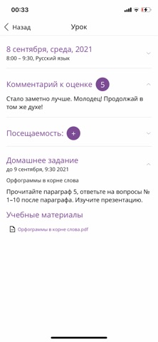 Моя Школа в Новой Голландии screenshot