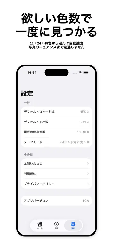 カラーピッカー｜写真の色抽出・配色パレット・カラーコード screenshot 3 of 3