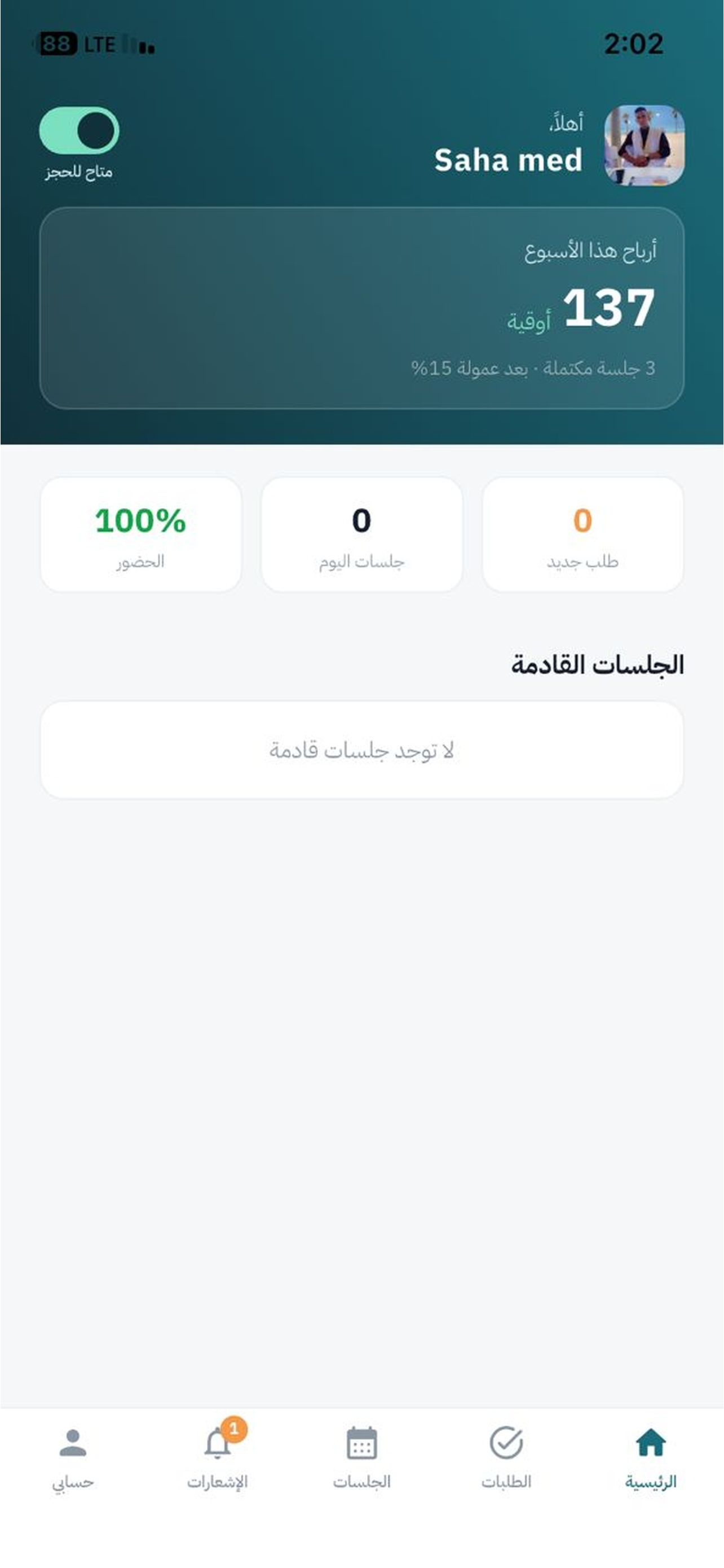 Hessati-حصتي screenshot 5