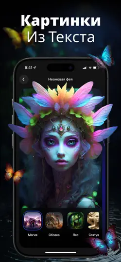 Скриншот DaVinci – ИИ для создания фото на iPhone 4