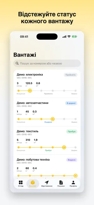 GBSupply — кабінет клієнта screenshot 3