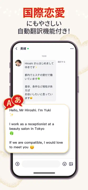 ヨイトキYoitoki - 本気の恋活・婚活マッチングアプリ screenshot 5 of 6