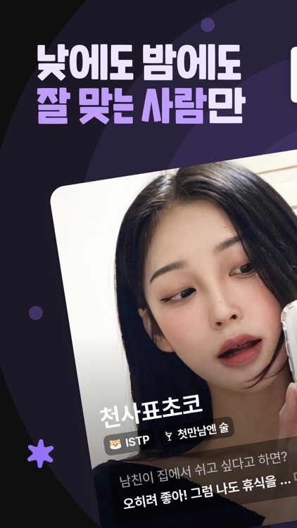 케밋 동네친구 소개팅 - MBTI부터 스킨십 궁합까지