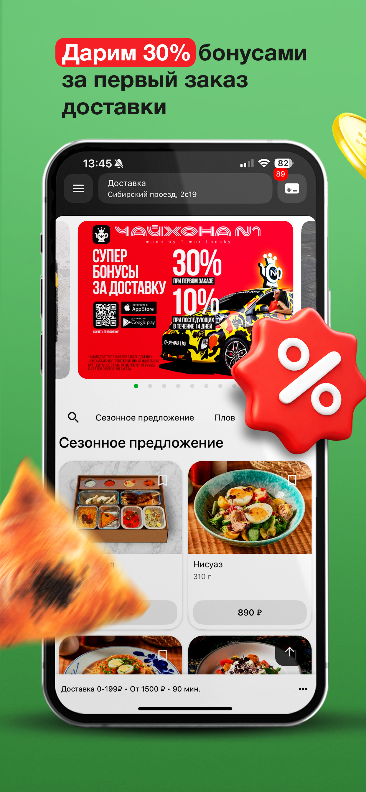 Чайхона №1: Доставка Еды