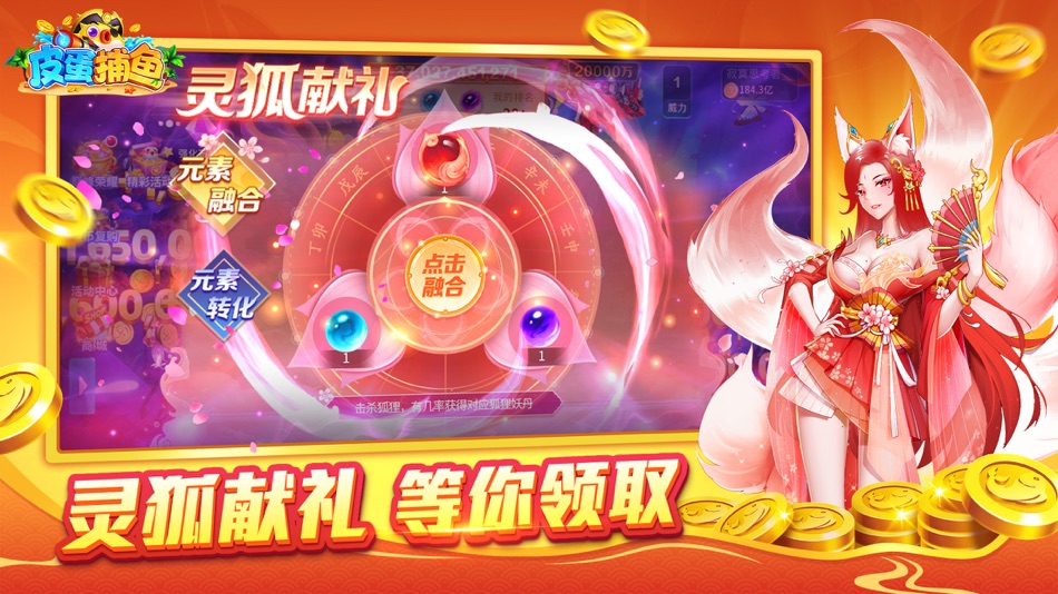 #5. 皮蛋捕鱼 (iOS) 由: 益安通