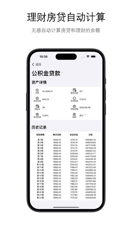 明白记账 screenshot-4