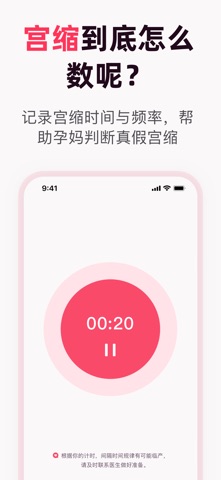 宫缩记录器-让孕期更安心 screenshot