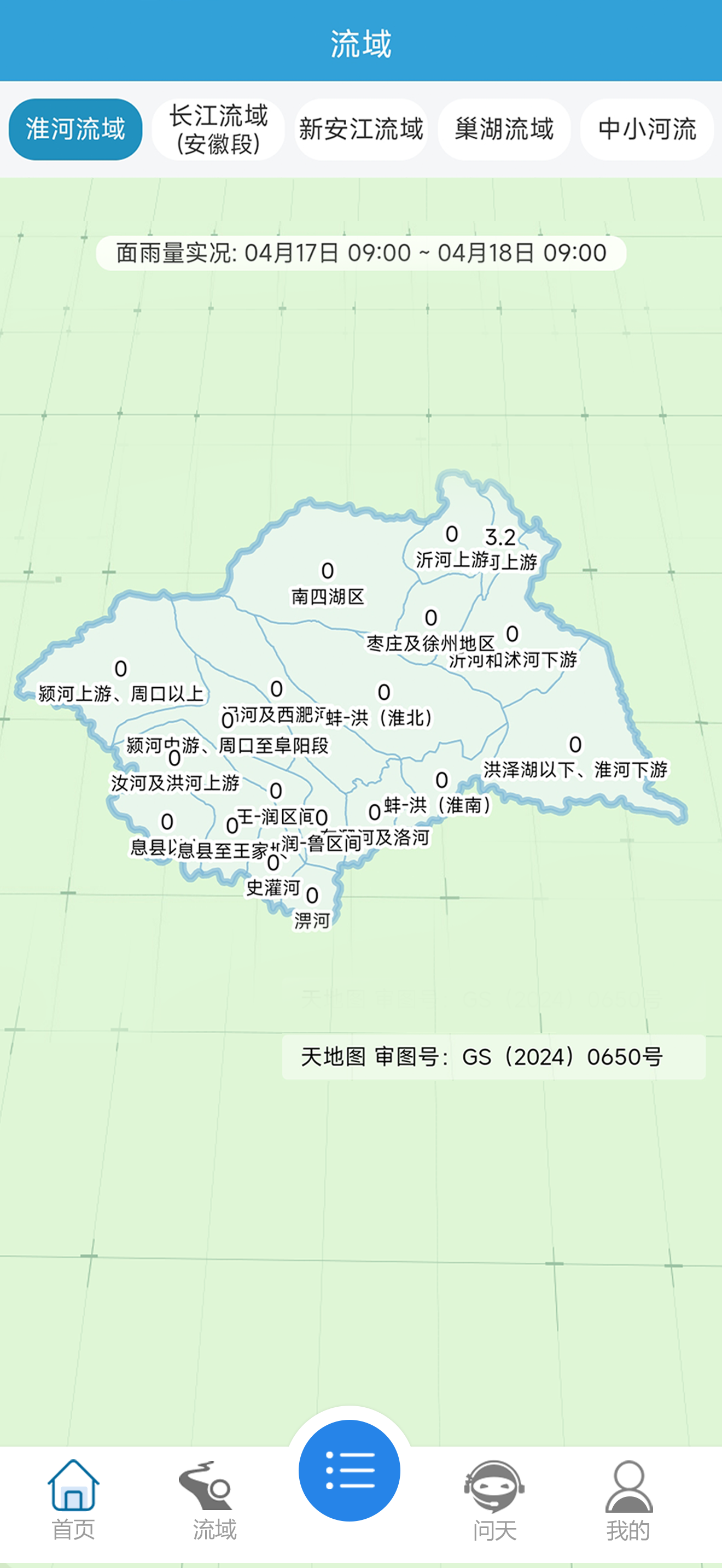 皖美气象 screenshot 3