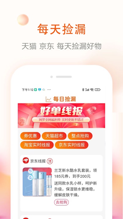 券老大优惠券   专注优惠券+低价捡漏 screenshot-3