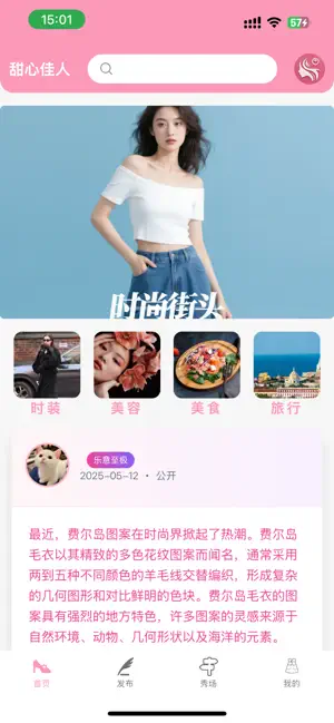 甜心佳人 screenshot 1