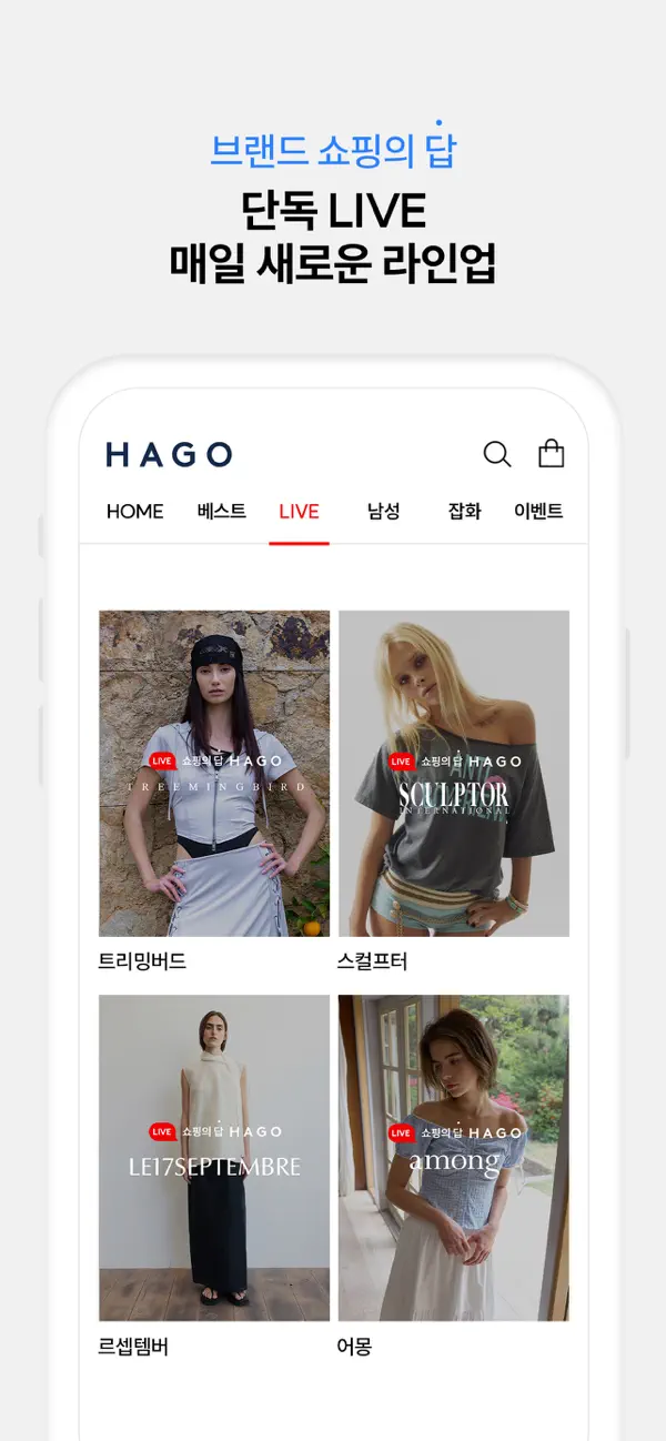 Screenshot #3 pour 쇼핑의 답, HAGO