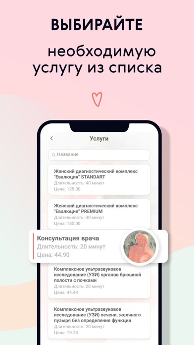 EVACLINIC Screenshot
