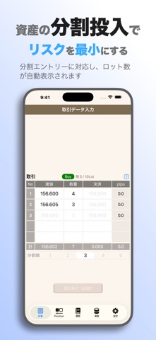 FxSet - FX取引支援（計算・記録・分析・資産管理） screenshot