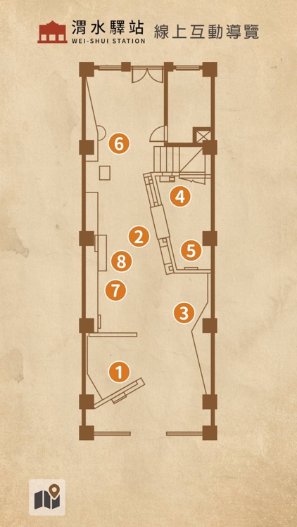 渭水驛站線上互動導覽