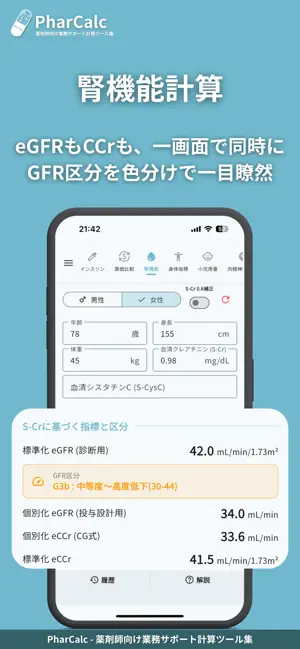 PharCalc screenshot 3