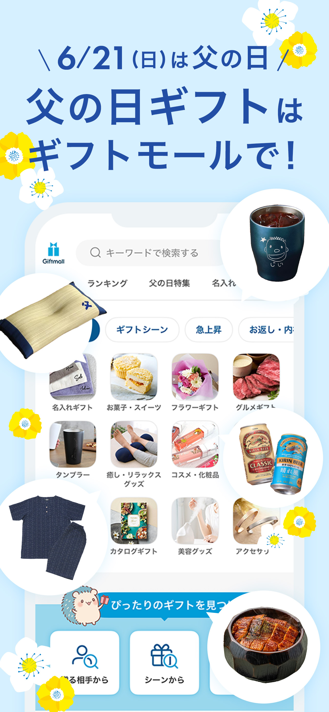 ギフトモール-人気のプレゼント&ギフトの専門店アプリ