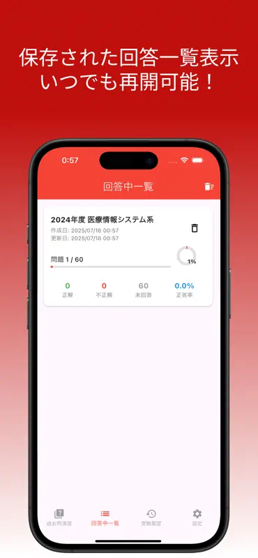 医療情報技師対策道場 screenshot 6 of 10