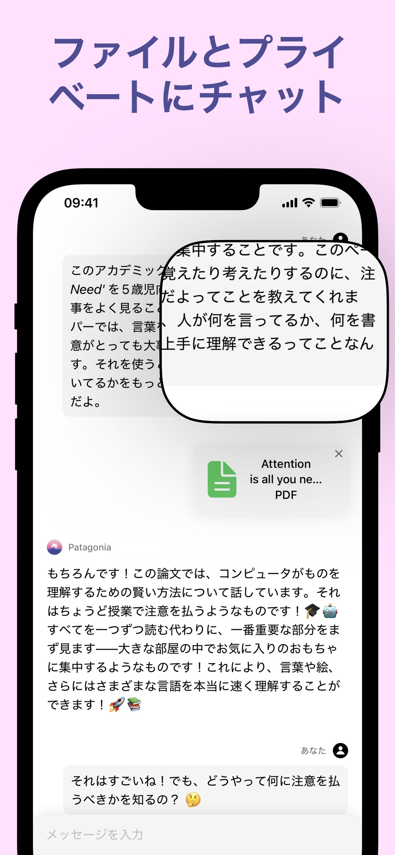 プライベートチャット