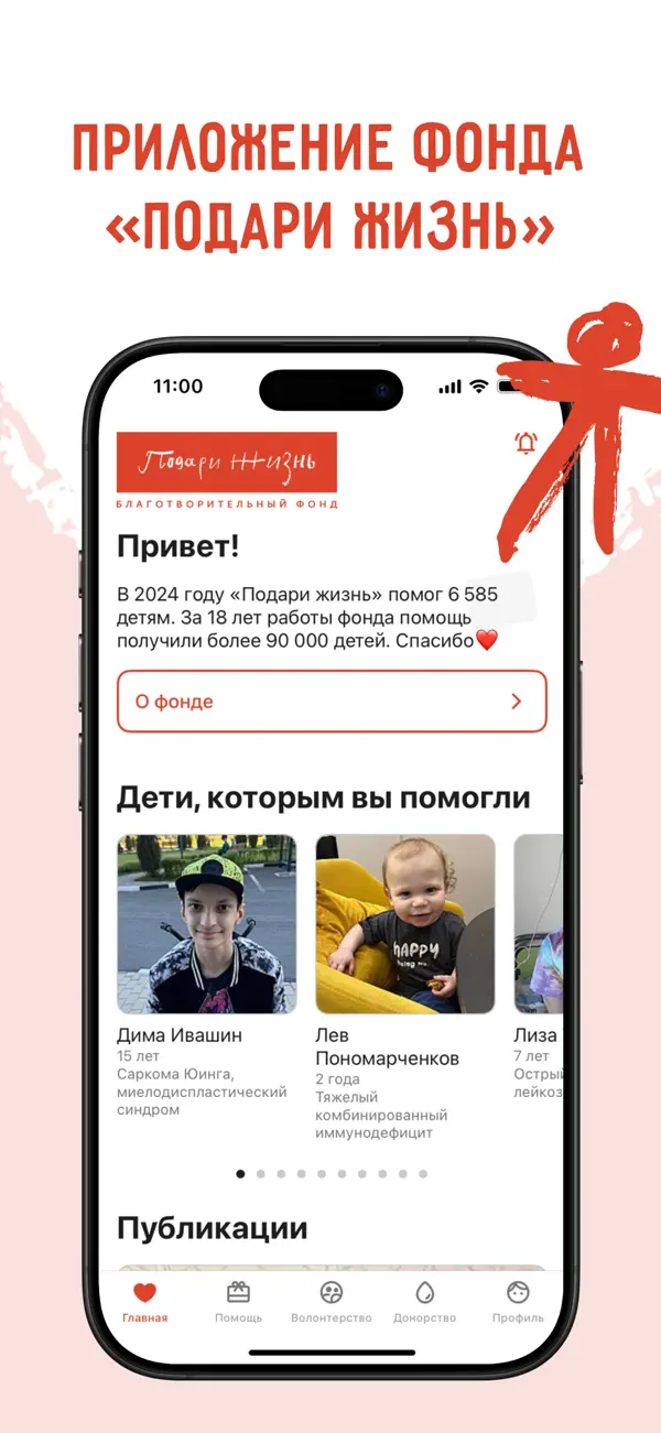 Screenshot #1 pour Подари жизнь