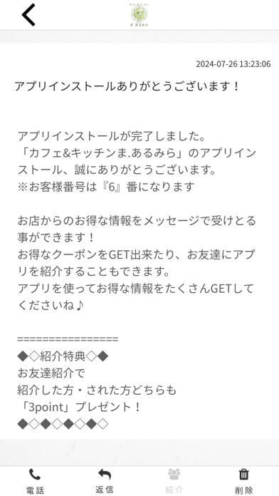 カフェ&キッチンま.あるみら　公式アプリ Screenshot