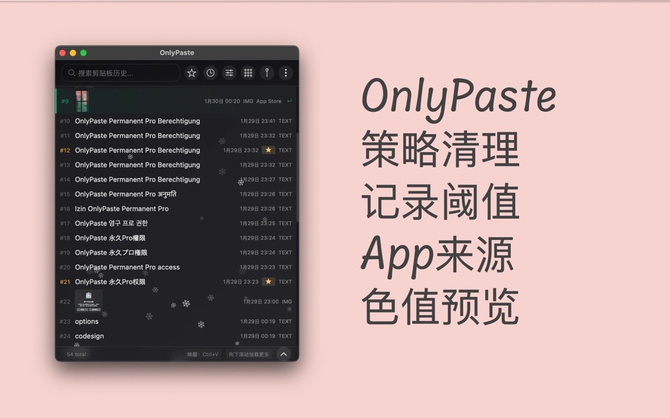 #3. OnlyPaste (macOS) Av: 武红 汤