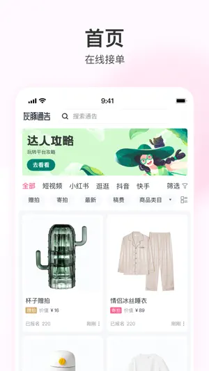 灰豚通告-商家品牌推广,多平台达人KOL screenshot 1