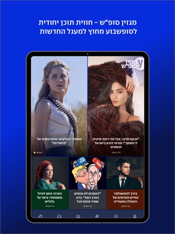 ynet iPad screenshot