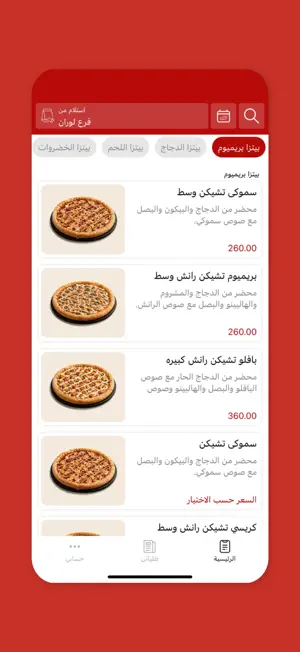 تشاو بيتزا | Ciao Pizza screenshot 2
