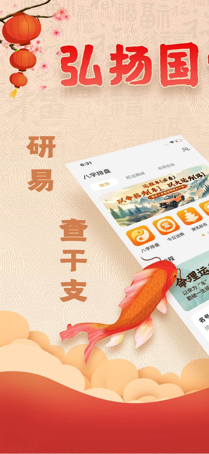周易排盘-八字排盘算命运势宝典软件 screenshot 1