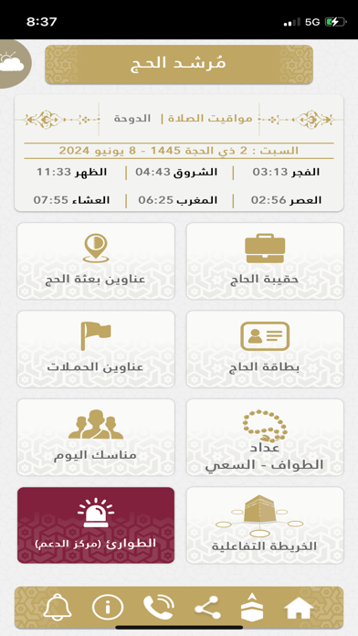 برنامج مرشد الحج Screenshot