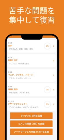 認定プロフェッショナル イラレ 対策アプリ screenshot